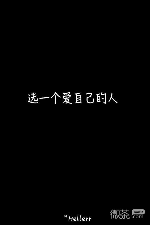 黑色背景个性文字系列微信图片合集下载