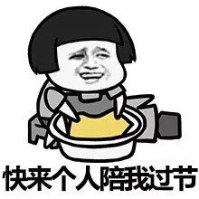 可怜可怜我这单身狗微信恶搞逗比表情包