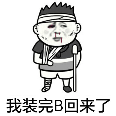 尔等皆是渣渣微信恶搞表情包