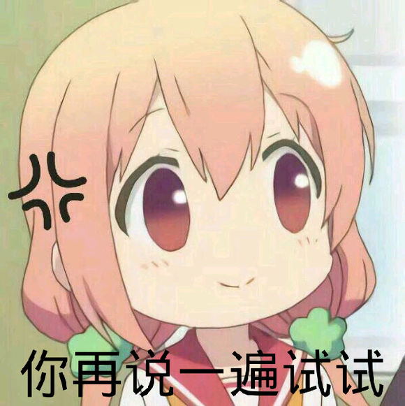 微信二次元斗图表情包