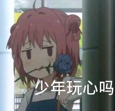 微信二次元斗图表情包