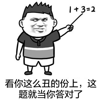 尔等皆是渣渣微信恶搞表情包