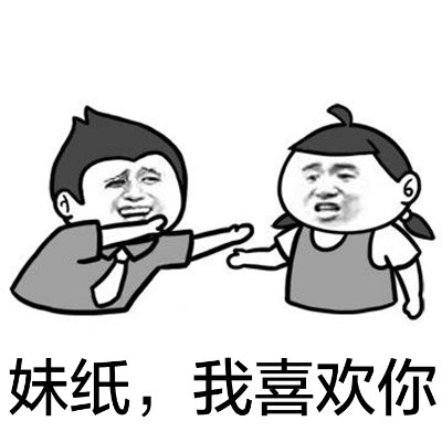 尔等皆是渣渣微信恶搞表情包