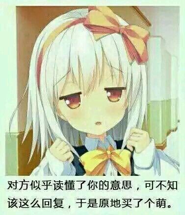 微信二次元女生斗图表情包