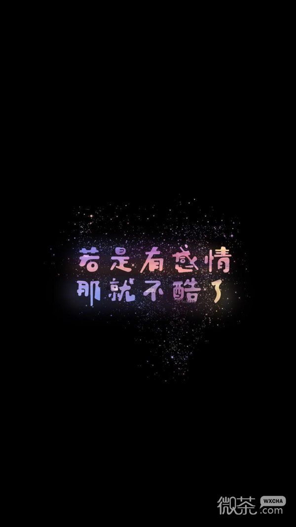 微信唯美正能量文字聊天背景
