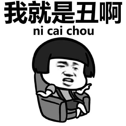 我就是没SSR啊微信蘑菇头恶搞表情包
