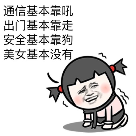 我高中同学是.......微信恶搞逗比表情包