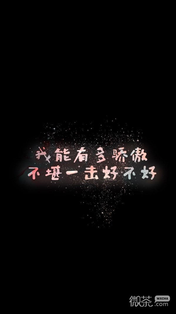 微信唯美正能量文字聊天背景