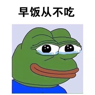 我这种人微信悲伤蛙斗图表情包