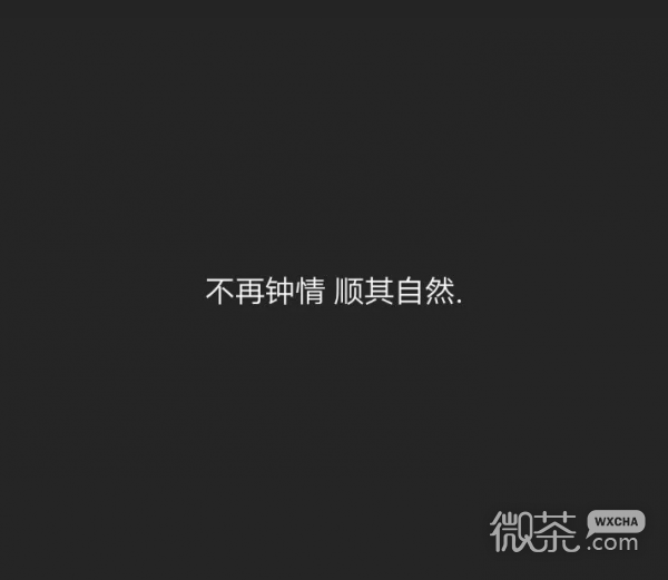微信伤心意境文字朋友圈配图