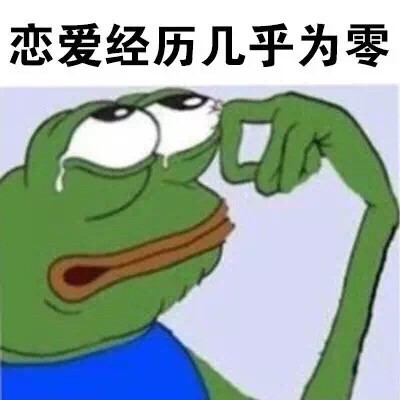 我这种人微信悲伤蛙斗图表情包