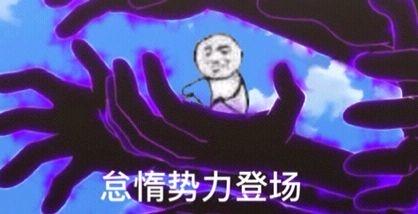 怠惰势力登场微信表情包