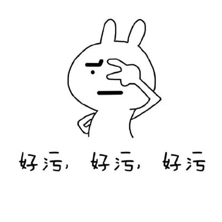 微信无节操污表情包