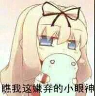 微信二次元女生斗图表情包