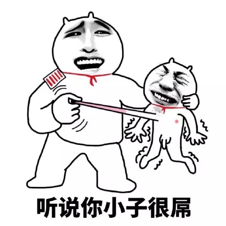 微信无节操污表情包