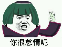 怠惰势力登场微信表情包