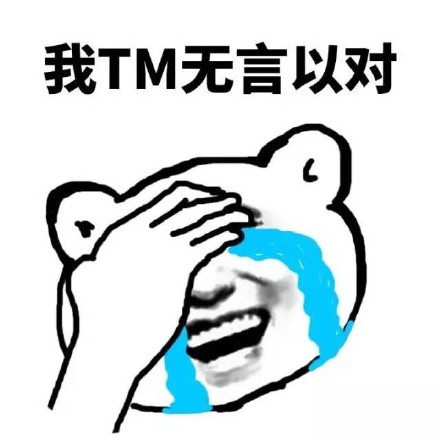 微信无节操污表情包