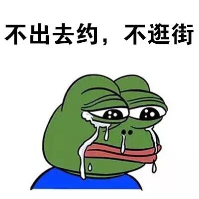 我这种人微信悲伤蛙斗图表情包
