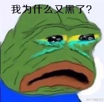 我为什么是个女人微信悲伤蛙恶搞表情包