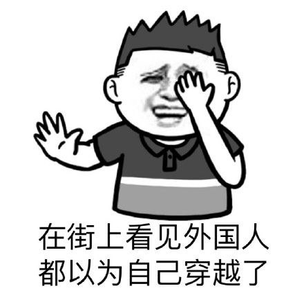 我高中同学是.......微信恶搞逗比表情包