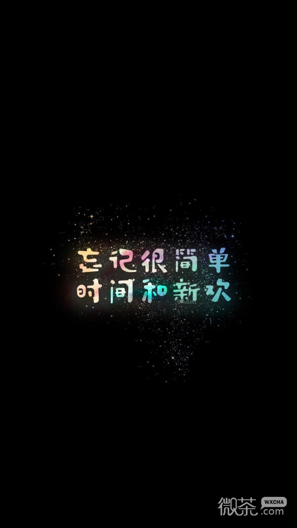 微信唯美正能量文字聊天背景