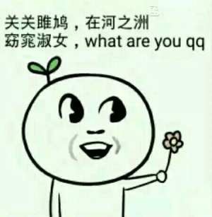 我可以撩你吗微信撩妹表情包