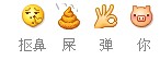 可爱萌萌的黄脸emoji微信恶搞抠鼻表情包下载