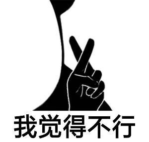 微信近期恶搞斗图表情包12/18（二）