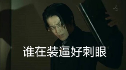 小栗旬微信恶搞逗比表情包