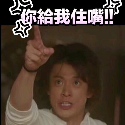 小栗旬微信恶搞逗比表情包