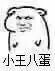 微信撩妹撩汉坏坏表情包