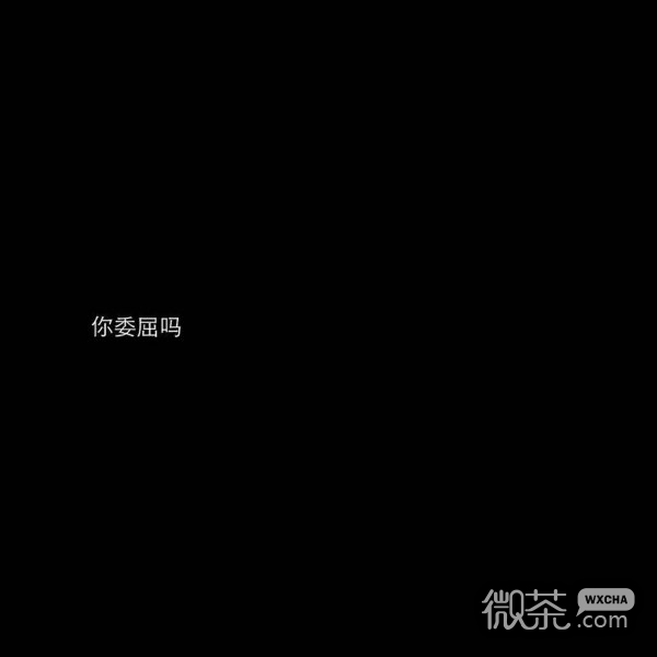 微信最新非主流霸气文字朋友圈配图