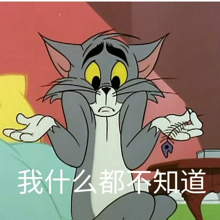 猫和老鼠微信恶搞表情包 ​