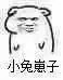 微信撩妹撩汉坏坏表情包