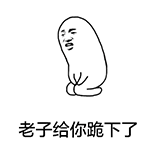 金馆长GIF微信恶搞表情包