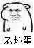微信撩妹撩汉坏坏表情包