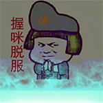 金馆长GIF微信恶搞表情包