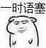 微信撩妹撩汉坏坏表情包