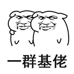微信基情恶搞逗比表情包