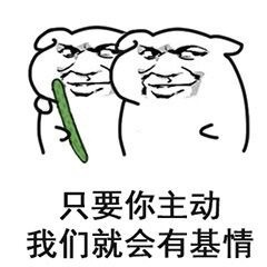 微信基情恶搞逗比表情包