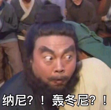 微信近期斗图恶搞表情包12/21