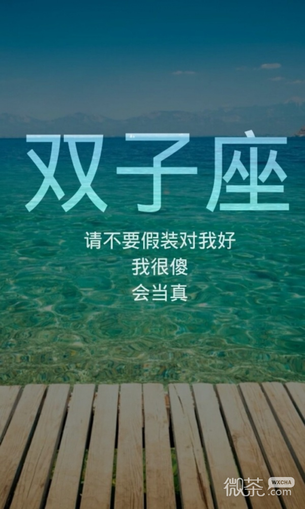 微信最新个性星座聊天背景
