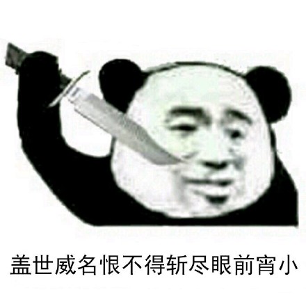微信近期斗图恶搞表情包12/21