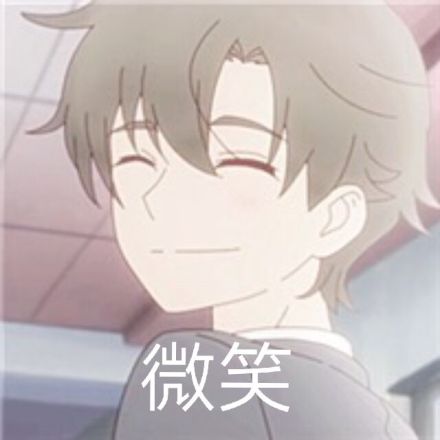 一组动漫二次元斗图微信恶搞表情包