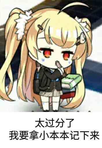 一组动漫二次元斗图微信恶搞表情包