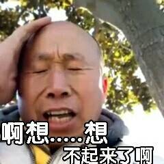 微信近期斗图表情包精选12/22（二）