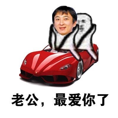 老公，我们走微信恶搞斗图表情包