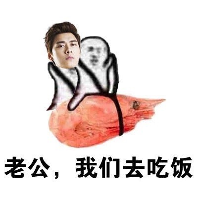 老公，我们走微信恶搞斗图表情包