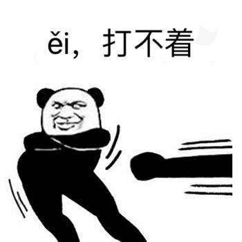 微信近期斗图表情包精选12/22（二）
