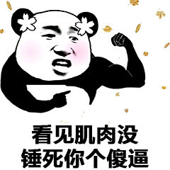 微信近期斗图表情包精选12/22（二）